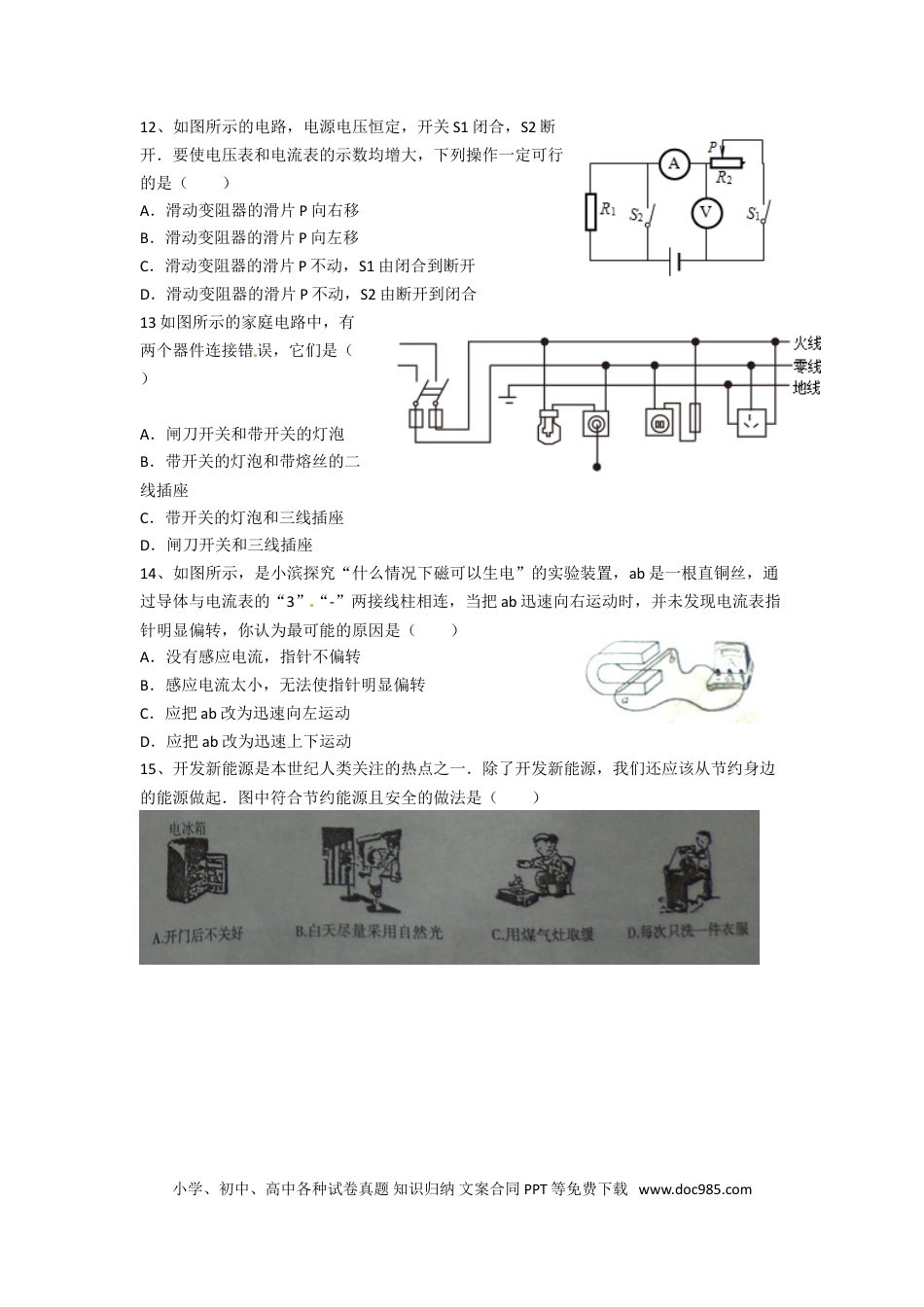 【中考历年真题】2014滨州中考物理试题及答案.doc