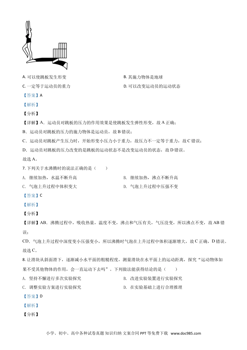 【中考历年真题】福建省2021年中考物理试题（解析版）.doc