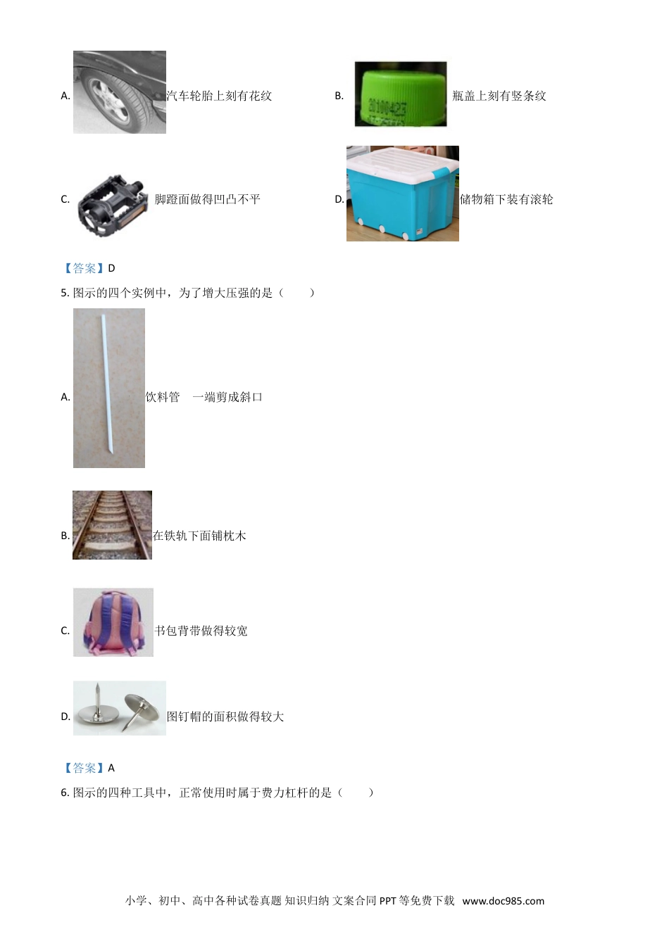 【中考历年真题】2021年北京市中考物理试题.doc