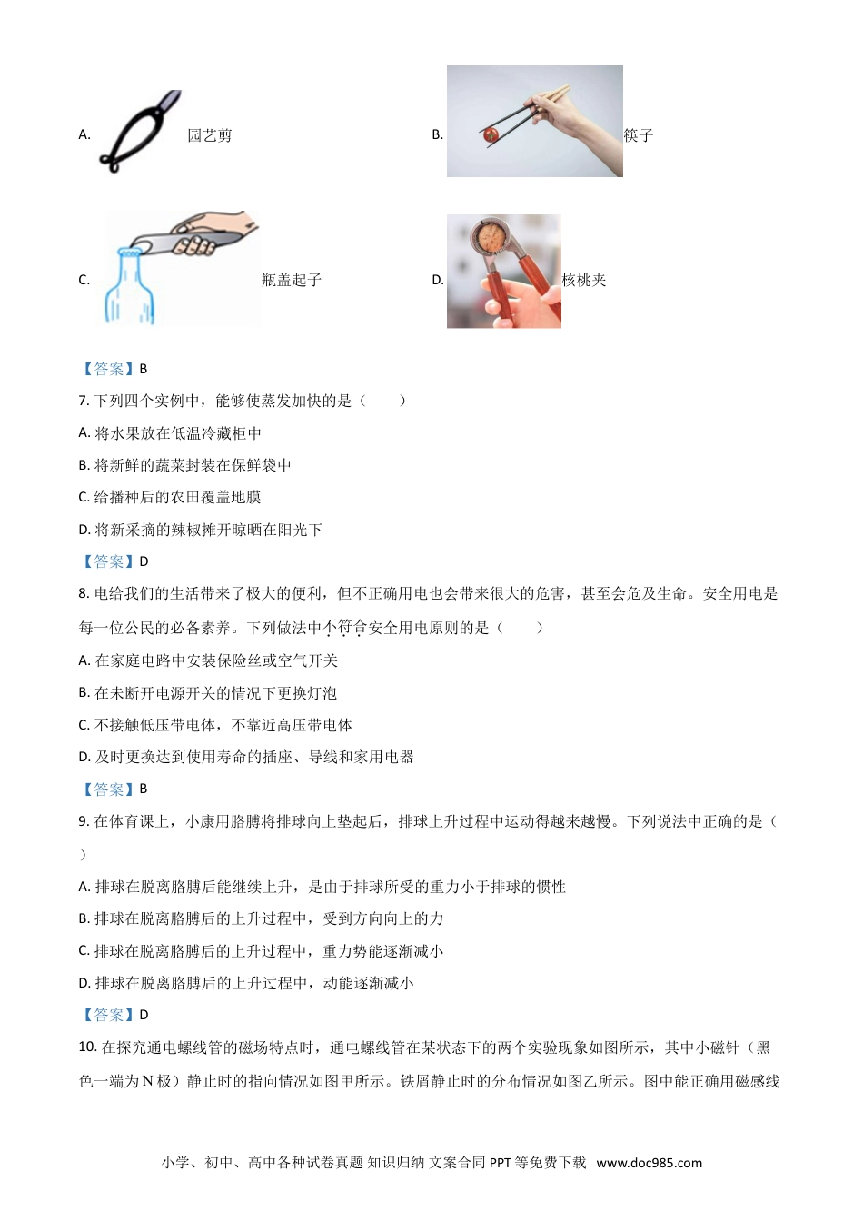 【中考历年真题】2021年北京市中考物理试题.doc