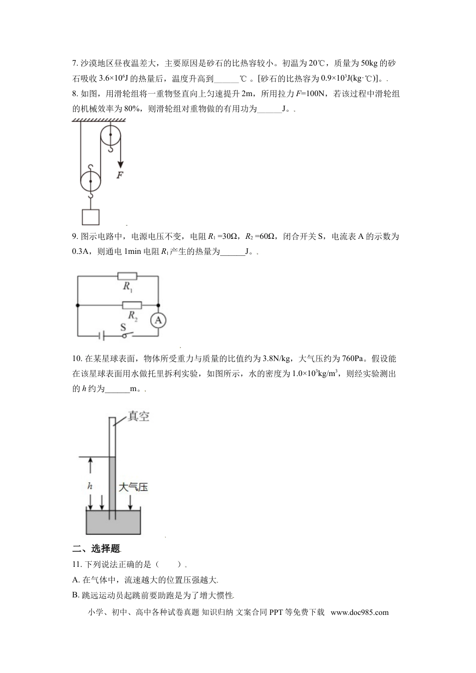 【中考历年真题】安徽省2021年中考物理试题（原卷版）.doc