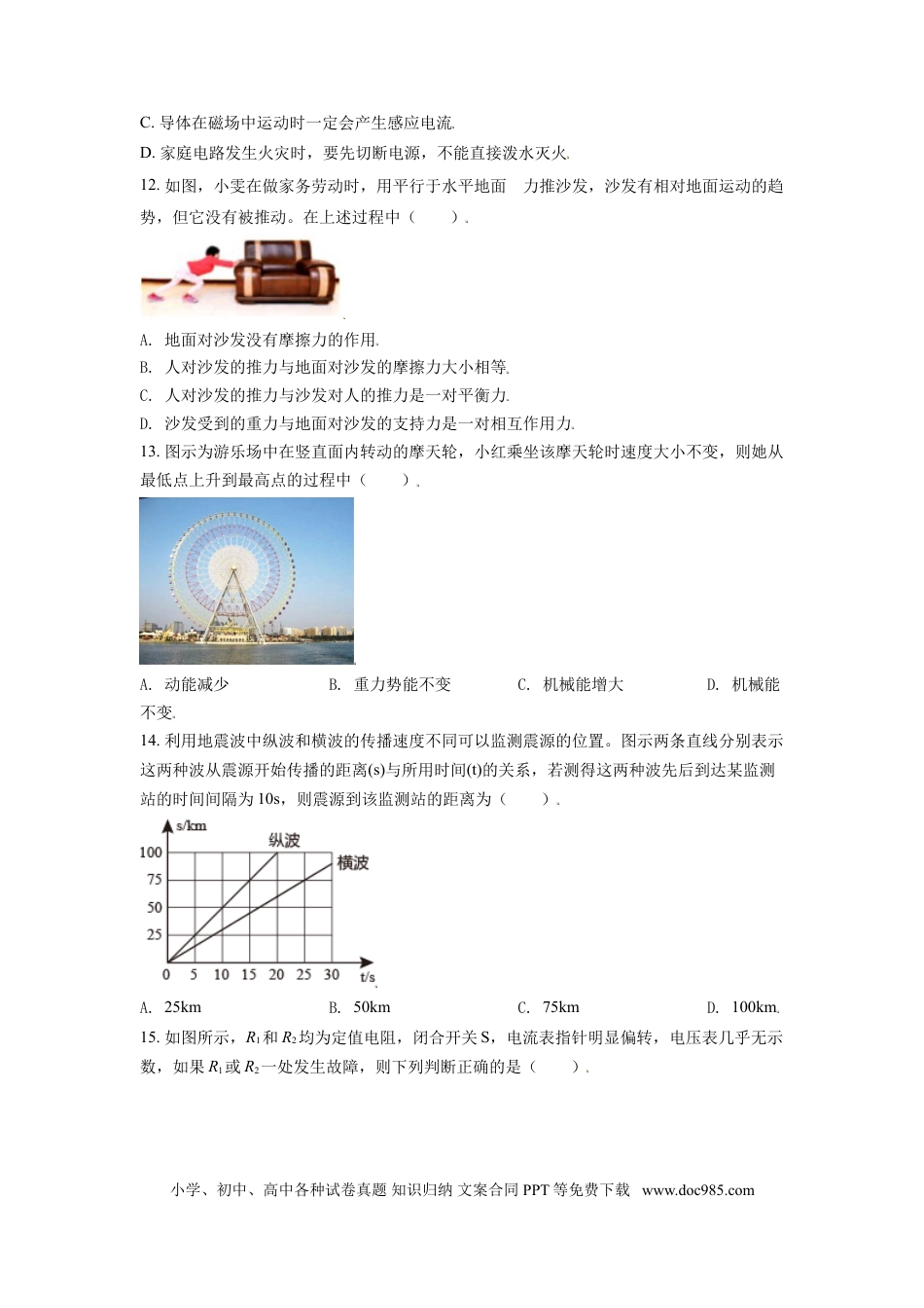 【中考历年真题】安徽省2021年中考物理试题（原卷版）.doc