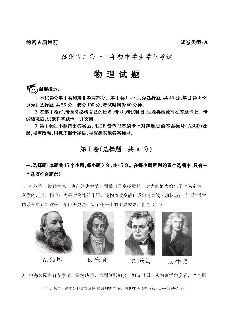【中考历年真题】2013滨州中考物理试题及答案.doc