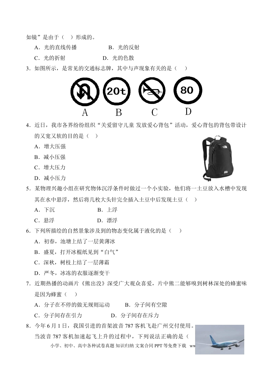 【中考历年真题】2013滨州中考物理试题及答案.doc
