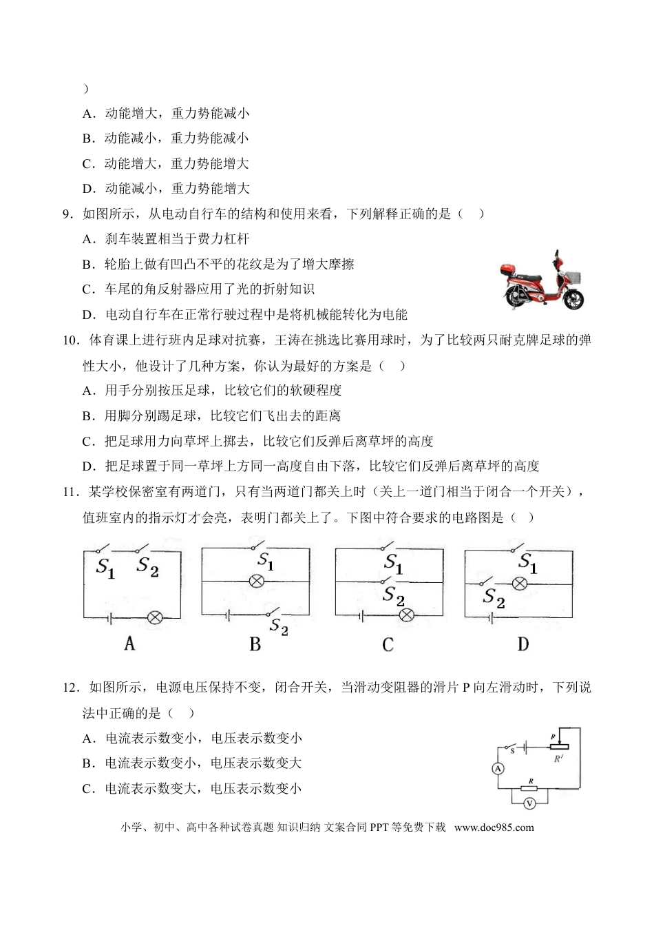 【中考历年真题】2013滨州中考物理试题及答案.doc
