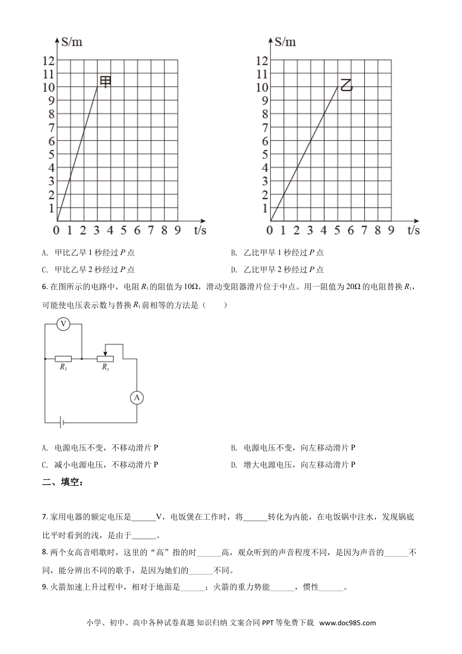 【中考历年真题】上海市2021年中考物理试题（原卷版）.doc