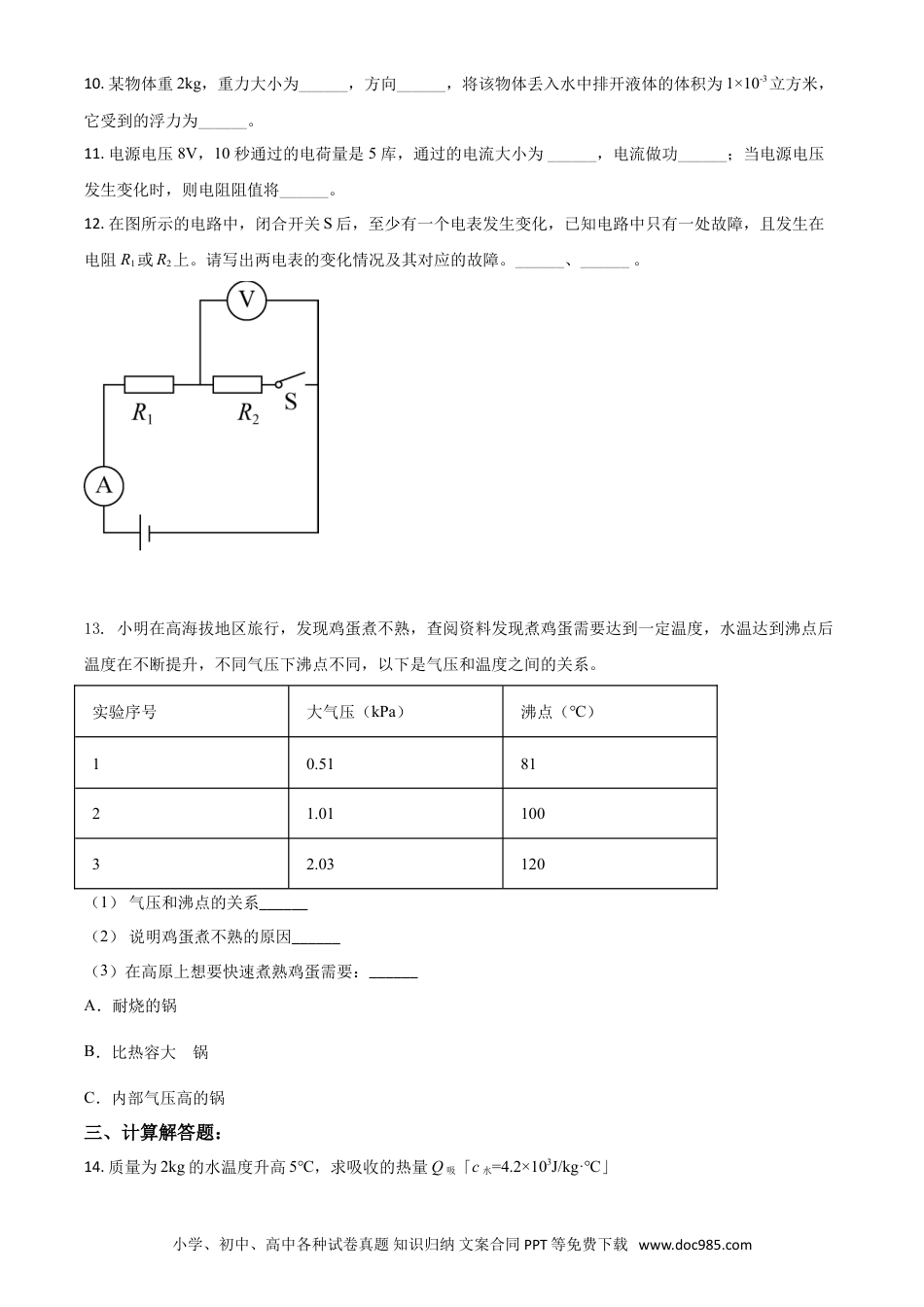 【中考历年真题】上海市2021年中考物理试题（原卷版）.doc