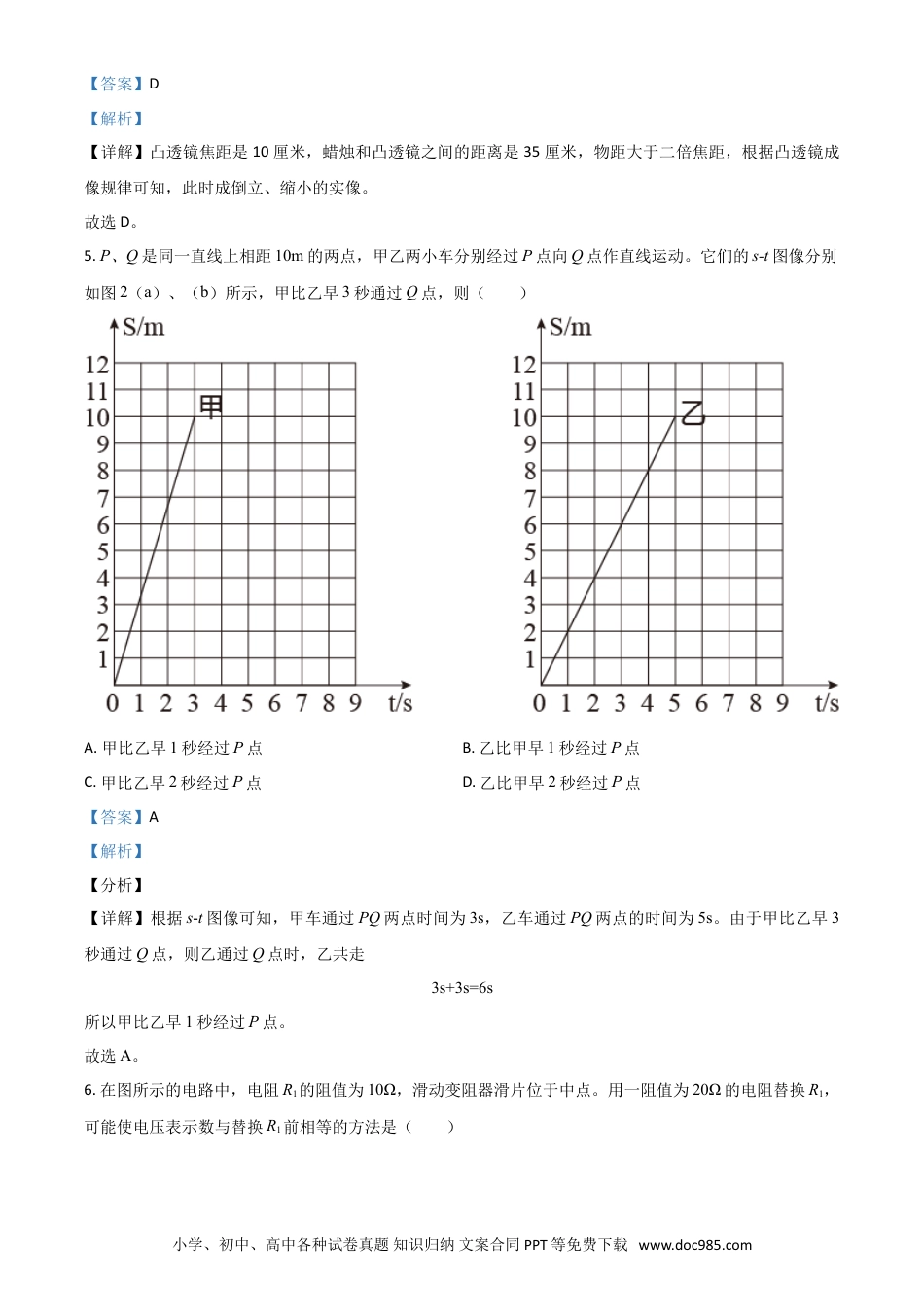 【中考历年真题】上海市2021年中考物理试题（解析版）.doc