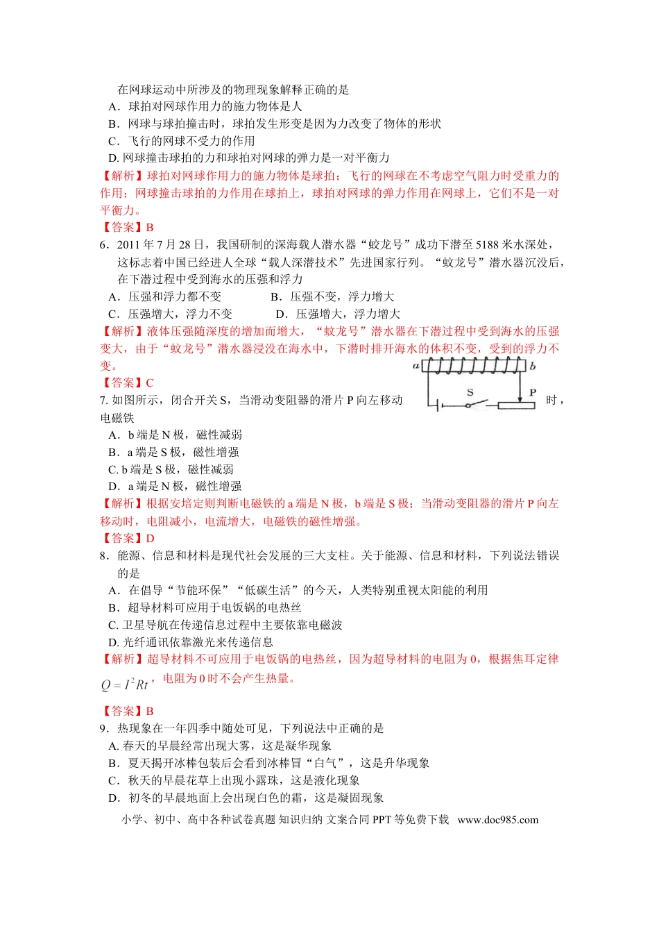 【中考历年真题】2012滨州中考物理试题及答案解析.doc