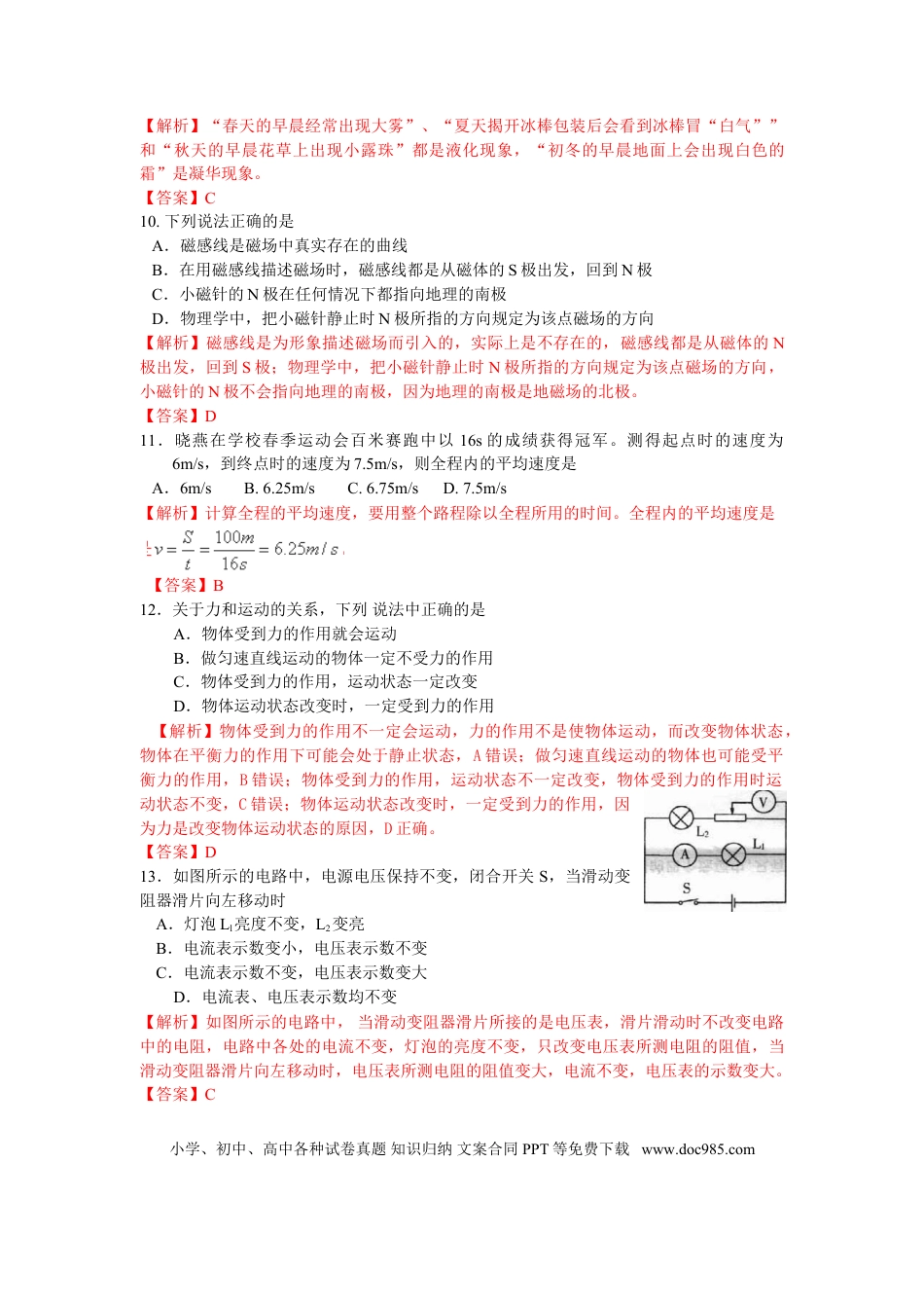 【中考历年真题】2012滨州中考物理试题及答案解析.doc