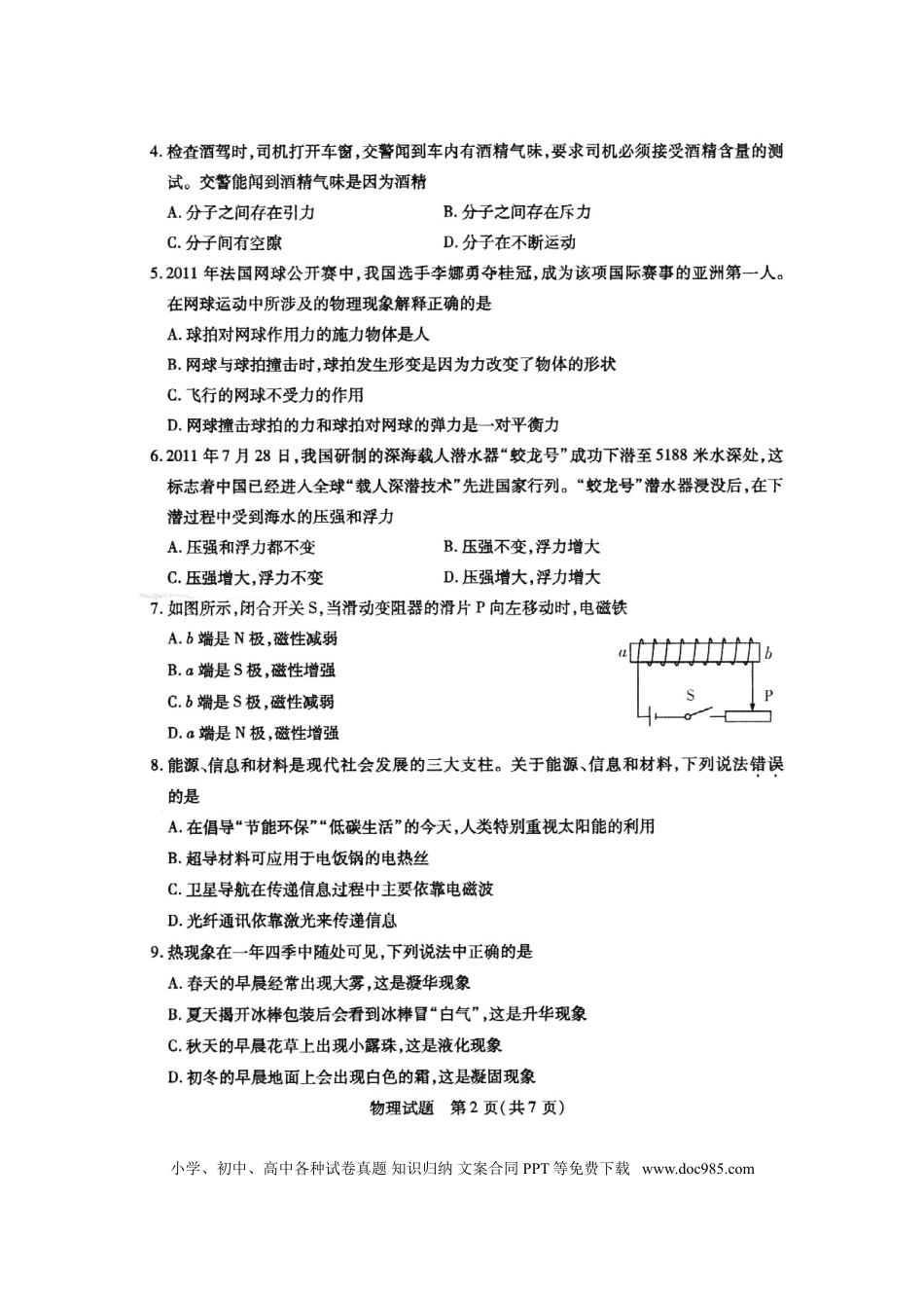 【中考历年真题】2012滨州中考物理试题及答案.doc