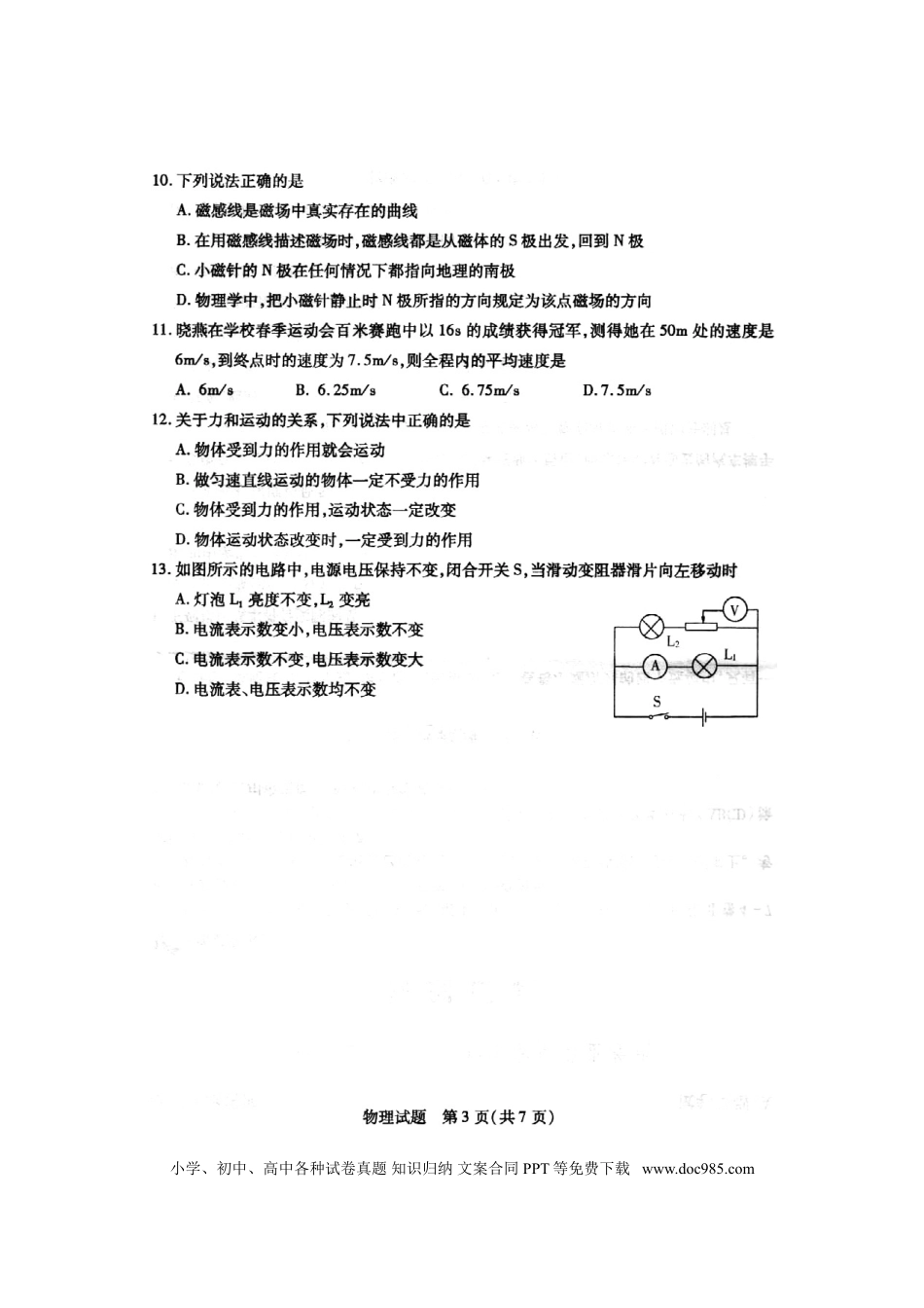 【中考历年真题】2012滨州中考物理试题及答案.doc