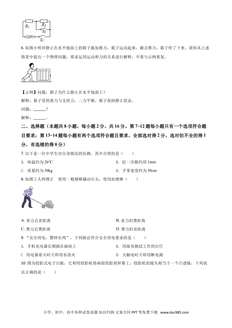 【中考历年真题】河南省2021年中考物理试题（原卷版）.doc