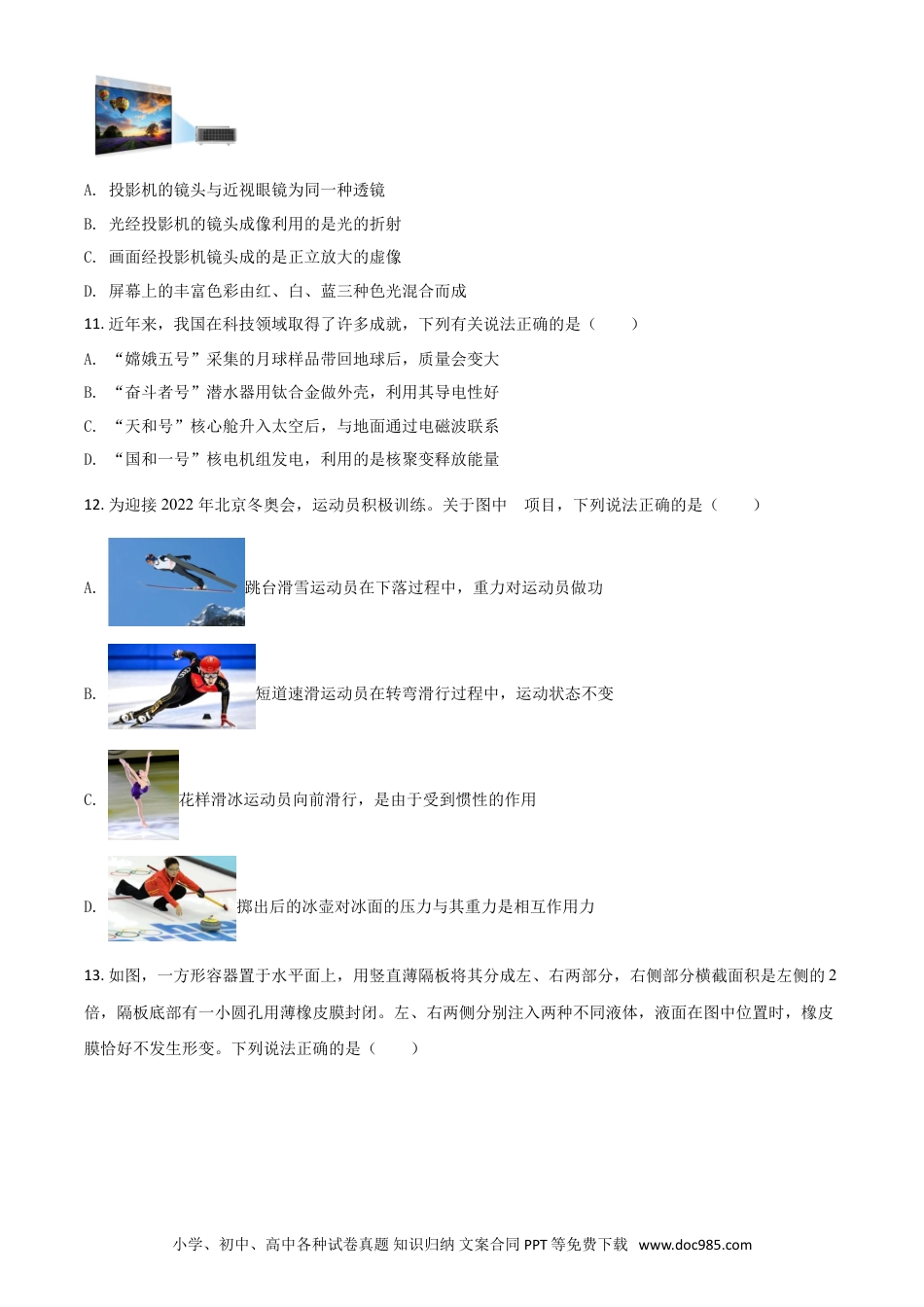 【中考历年真题】河南省2021年中考物理试题（原卷版）.doc