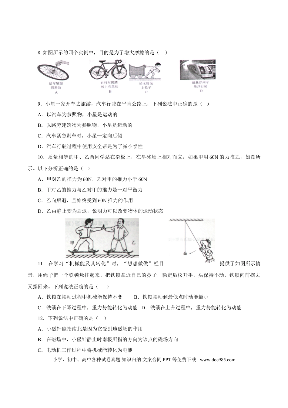 【中考历年真题】2011滨州中考物理试题及答案.doc