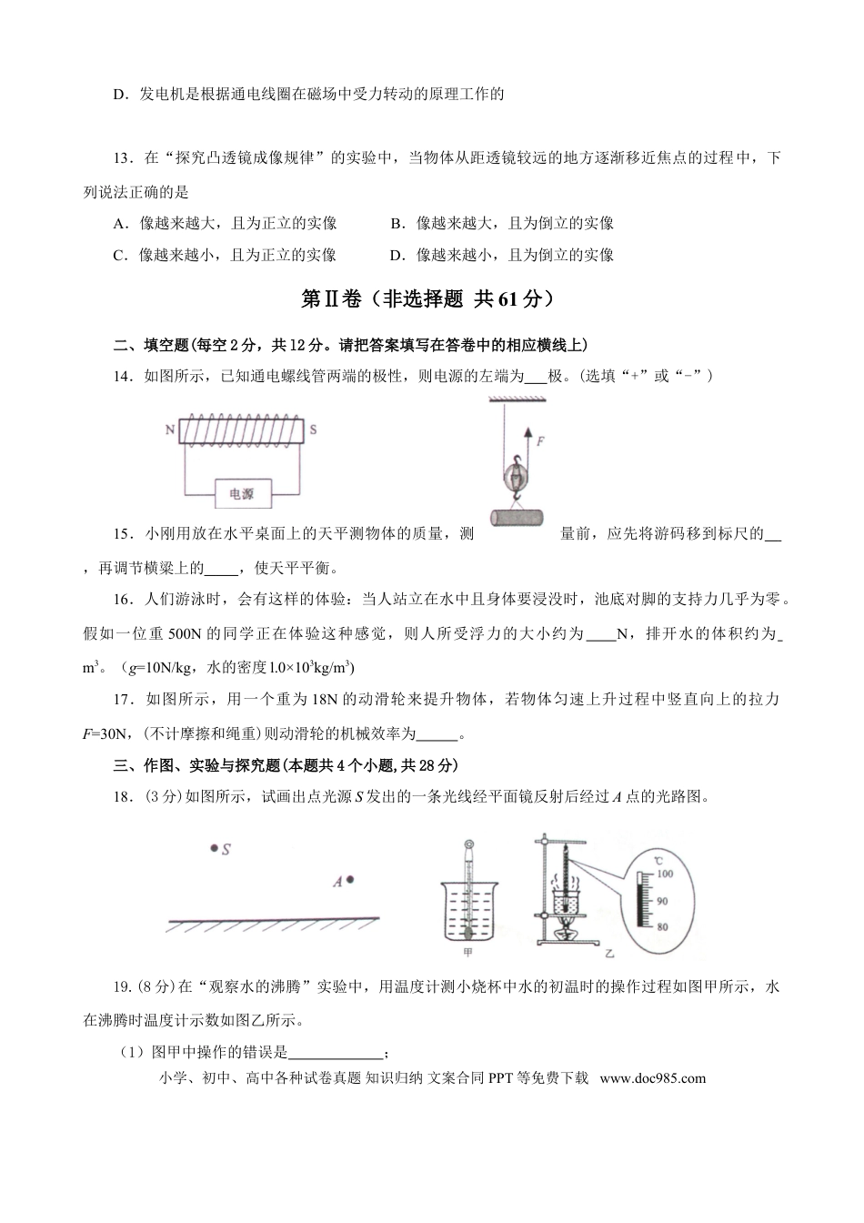 【中考历年真题】2011滨州中考物理试题及答案.doc