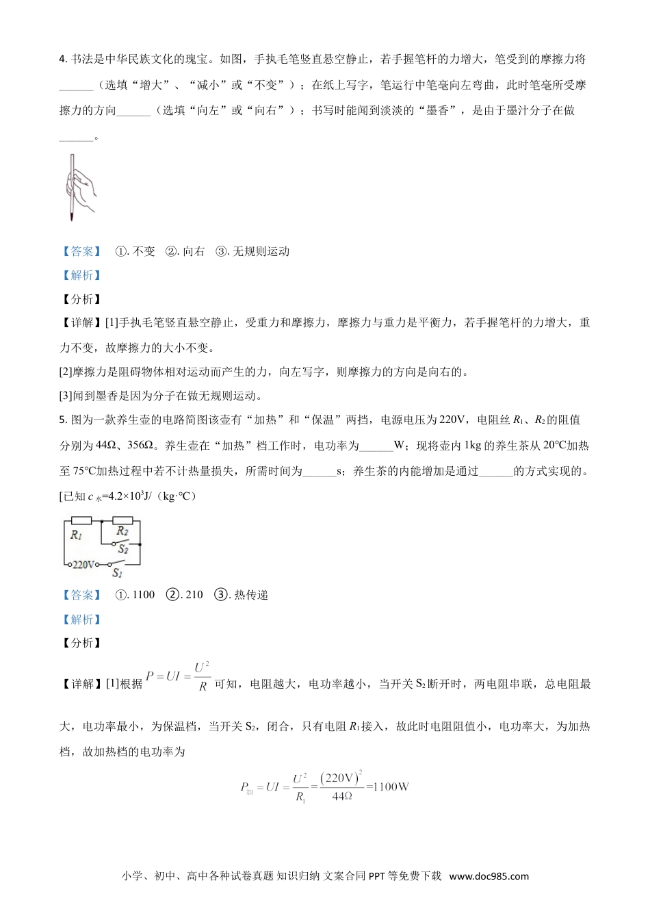 【中考历年真题】河南省2021年中考物理试题（解析版）.doc