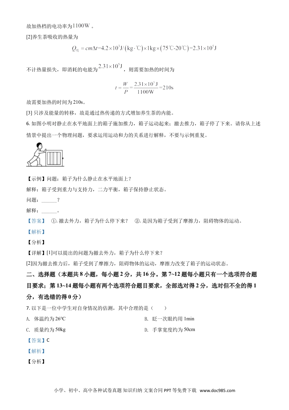 【中考历年真题】河南省2021年中考物理试题（解析版）.doc