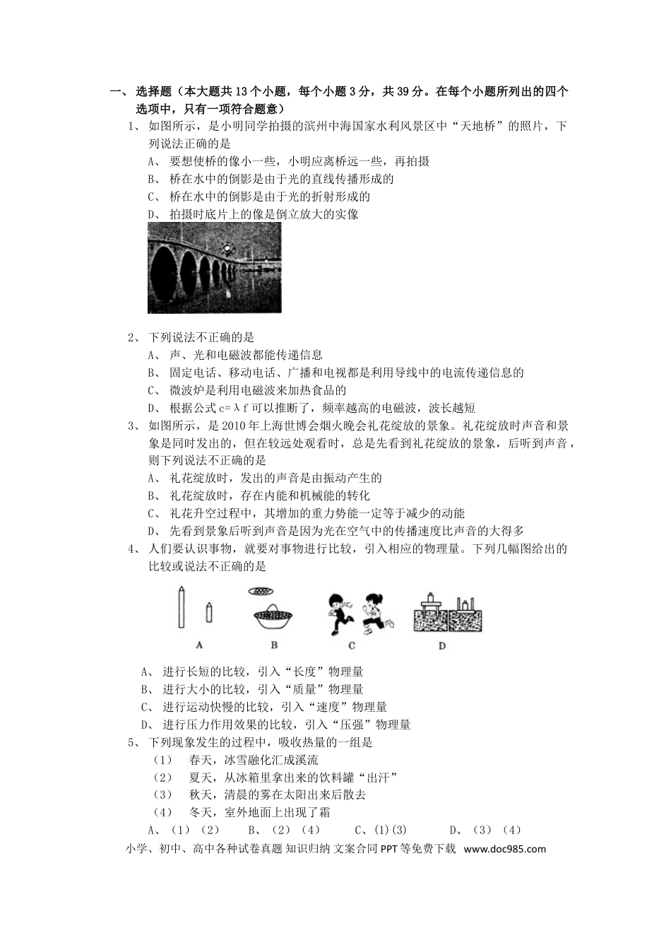 【中考历年真题】2010滨州中考物理试题及答案.doc