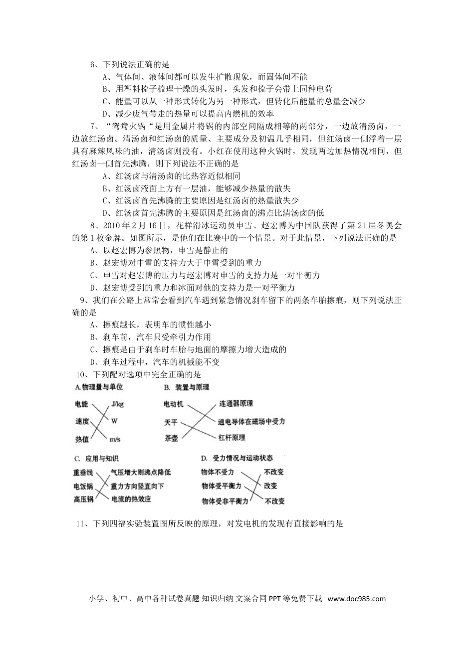 【中考历年真题】2010滨州中考物理试题及答案.doc