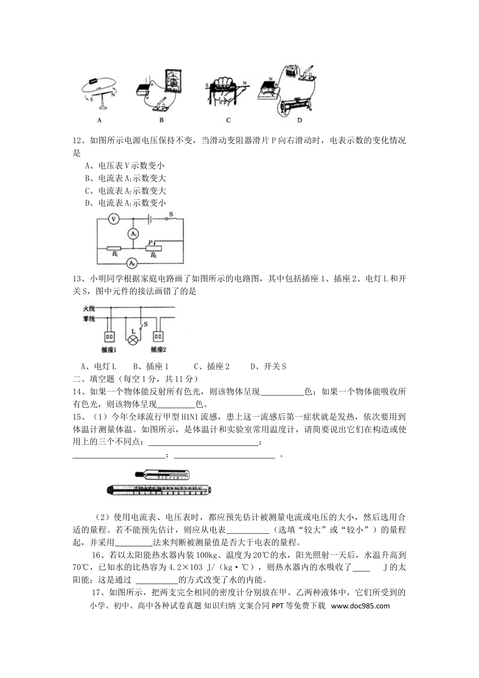 【中考历年真题】2010滨州中考物理试题及答案.doc