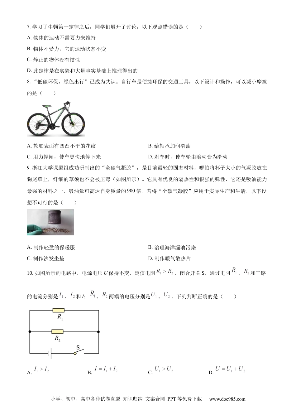 【中考历年真题】精品解析：2022年山东省青岛市中考物理试题（原卷版） (1).docx