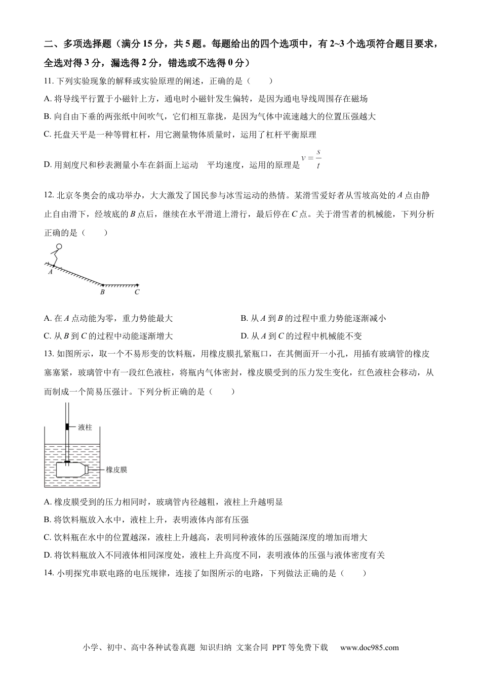 【中考历年真题】精品解析：2022年山东省青岛市中考物理试题（原卷版） (1).docx