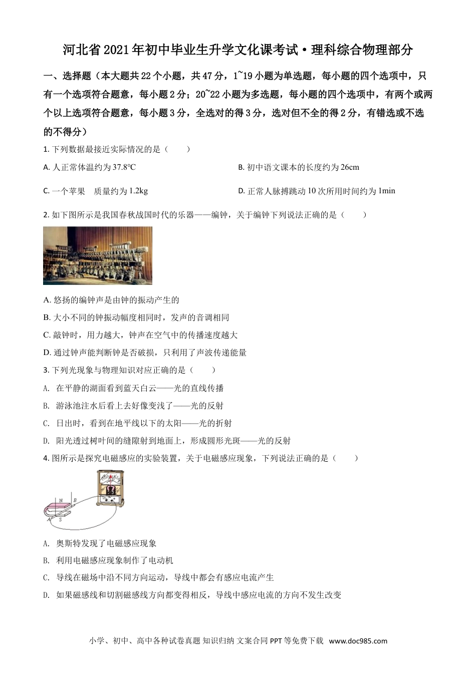 【中考历年真题】河北省2021年中考物理试题（原卷版）.doc