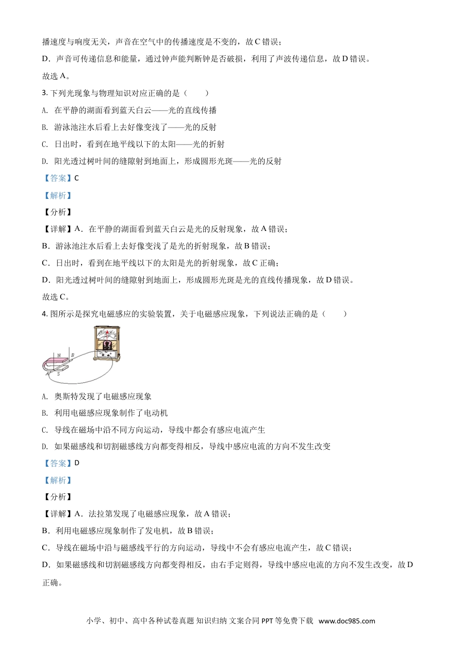 【中考历年真题】河北省2021年中考物理试题（解析版）.doc