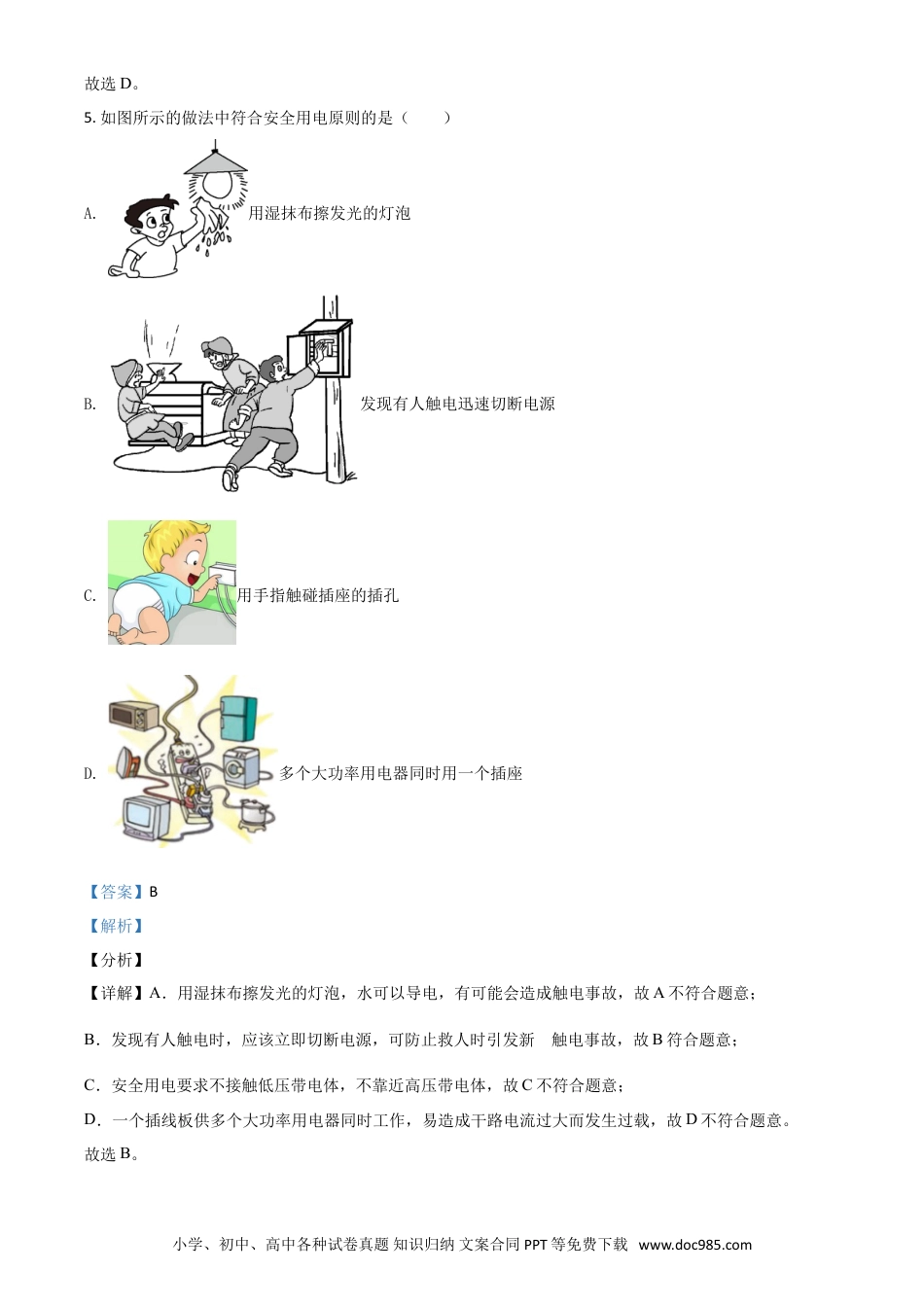 【中考历年真题】河北省2021年中考物理试题（解析版）.doc