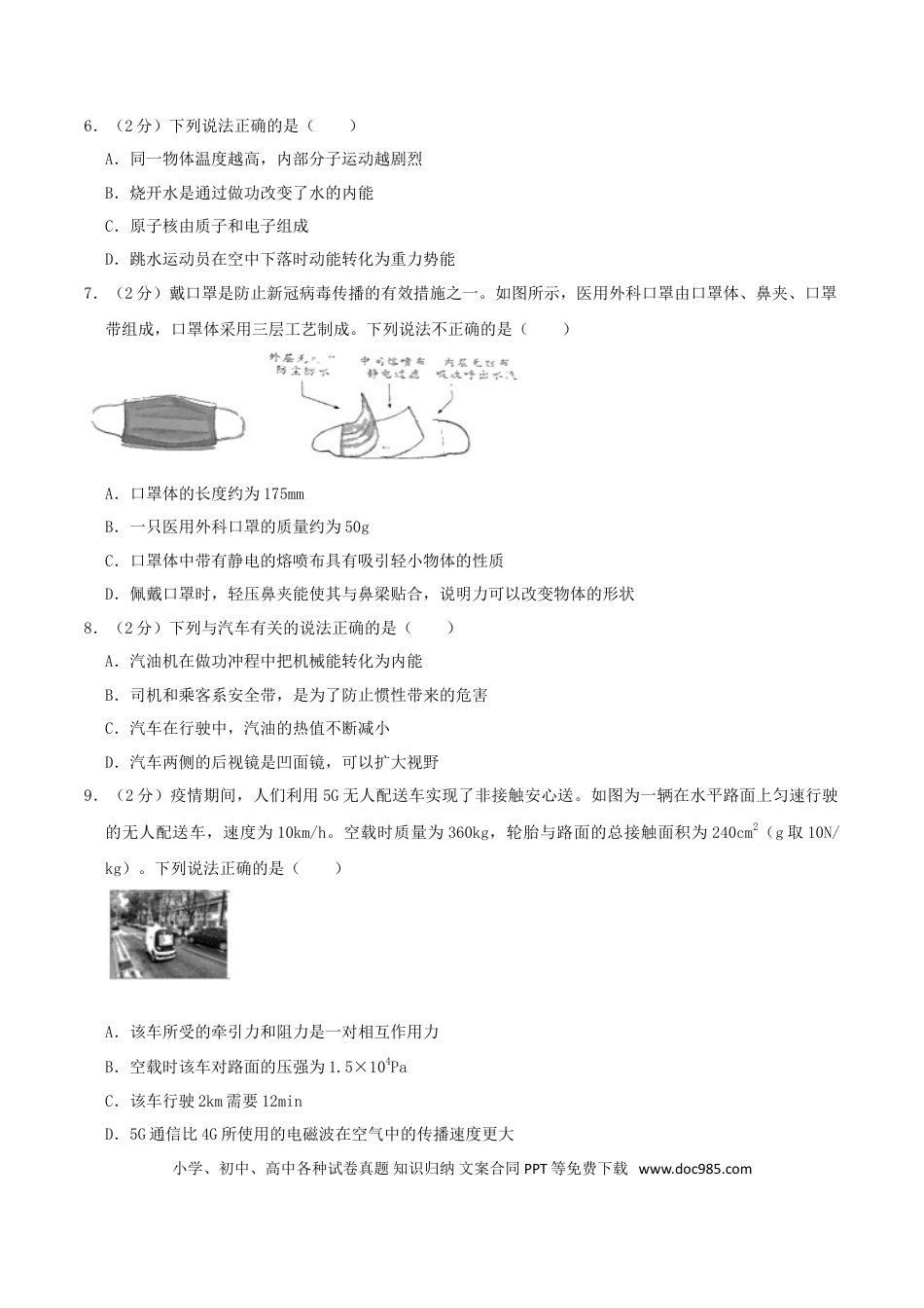 【中考历年真题】陕西省2020年中考物理试题（word版，含解析）.doc