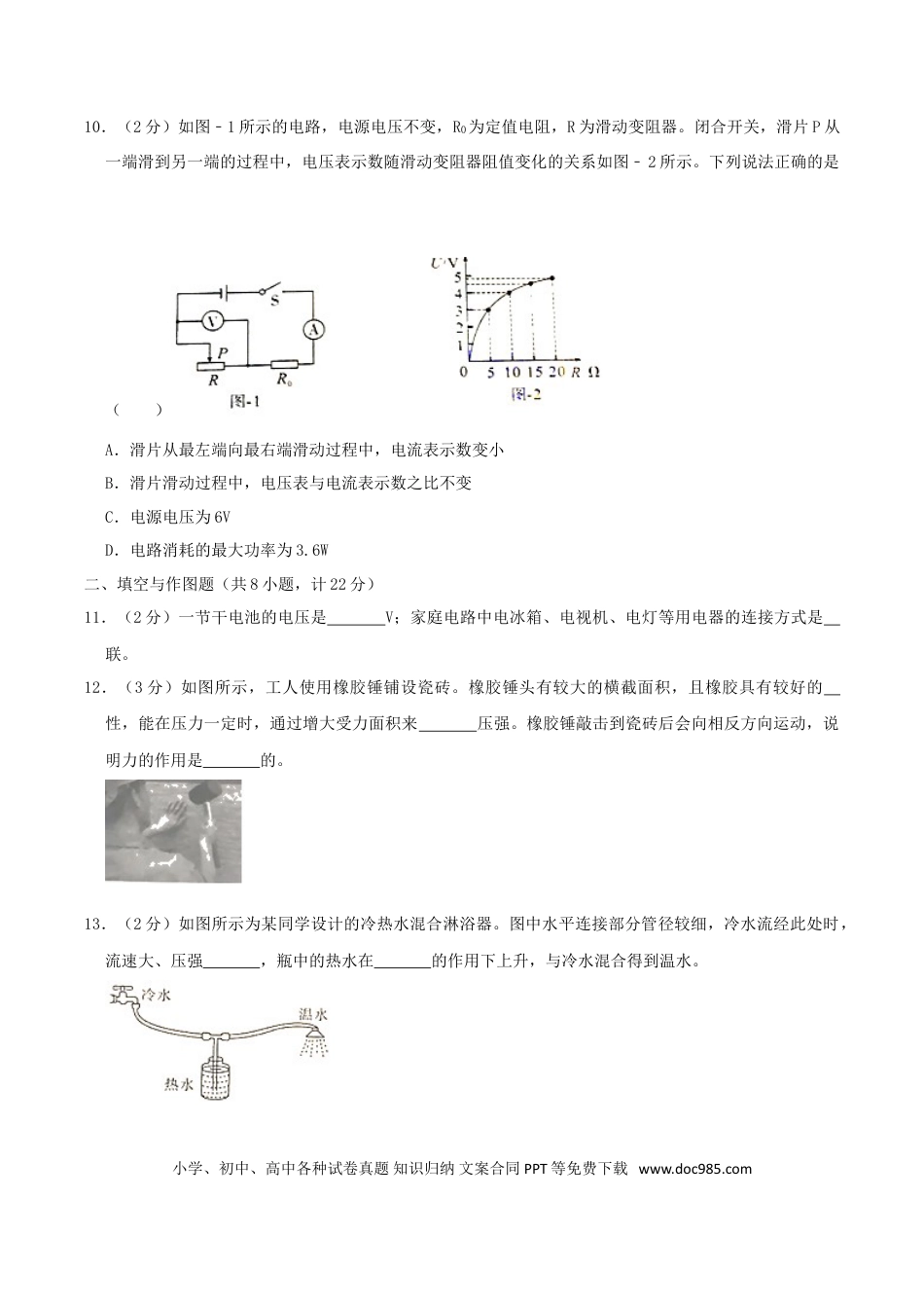 【中考历年真题】陕西省2020年中考物理试题（word版，含解析）.doc