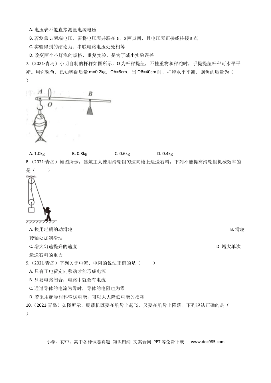 【中考历年真题】2021年青岛市中考物理试卷和答案.docx
