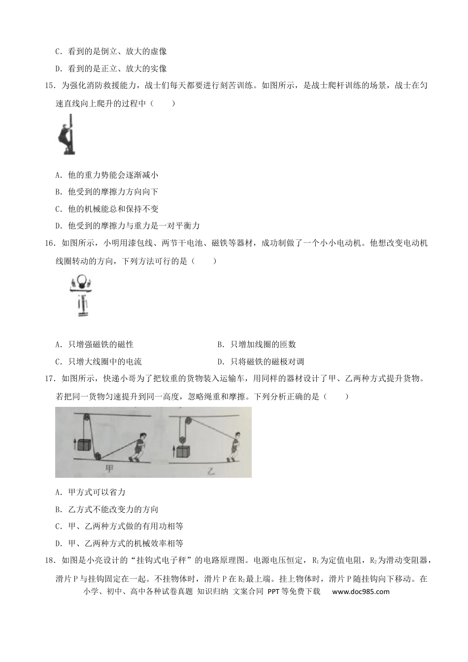 【中考历年真题】山西省2020年中考物理试题(word版，含解析）.docx