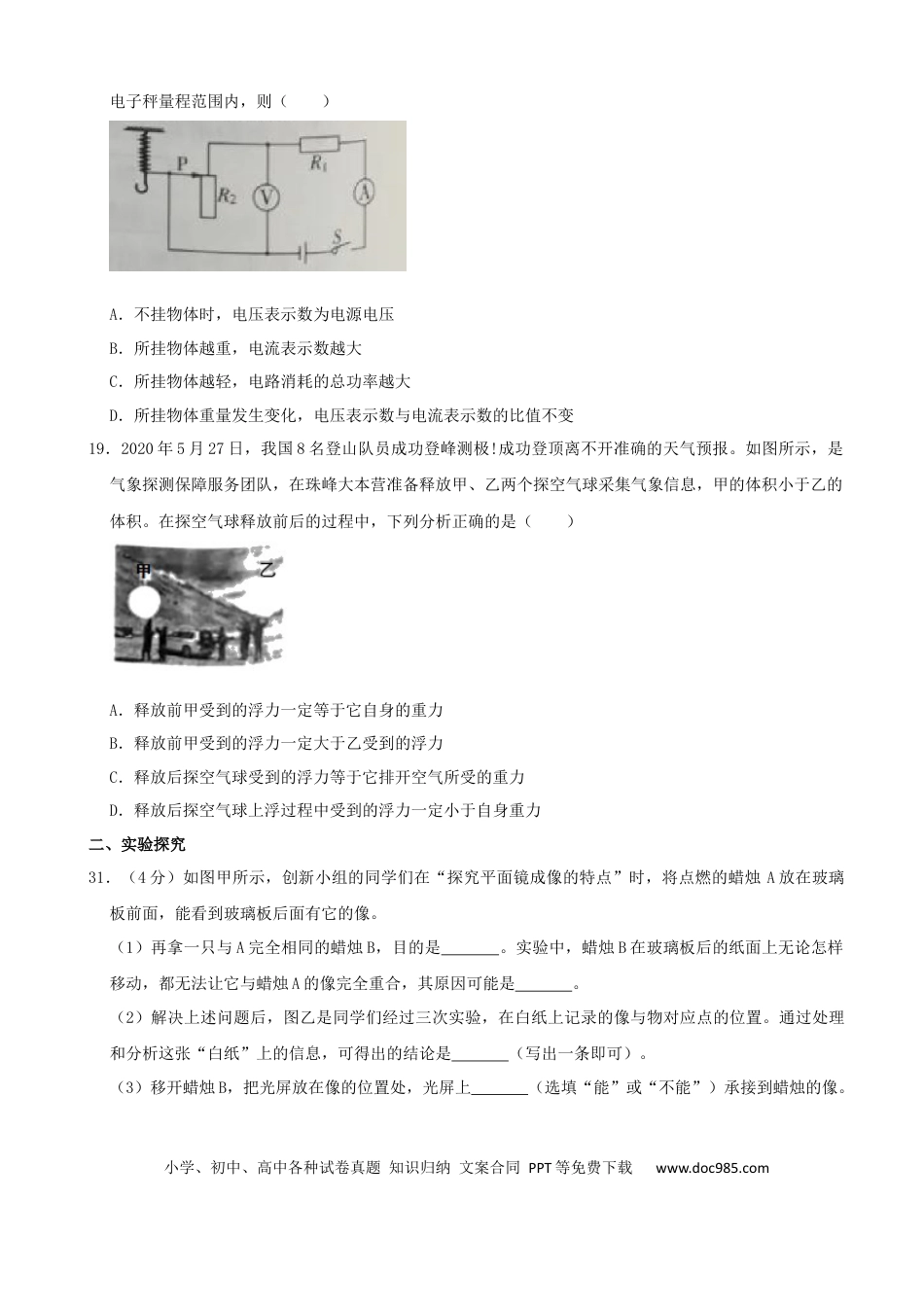 【中考历年真题】山西省2020年中考物理试题(word版，含解析）.docx