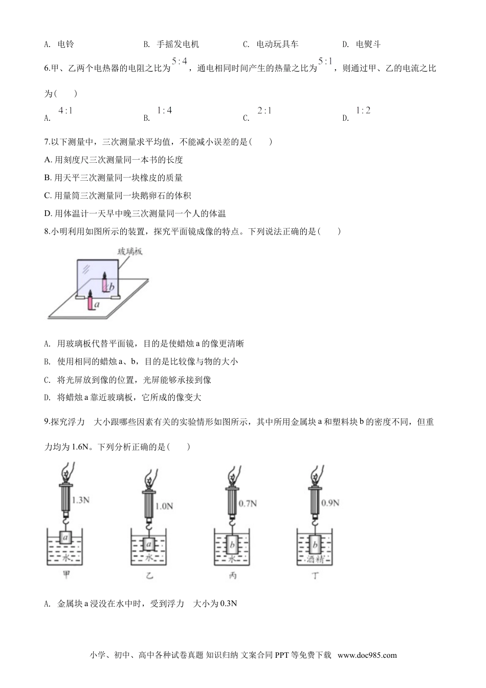 【中考历年真题】2020年青岛市中考物理试卷和答案.doc