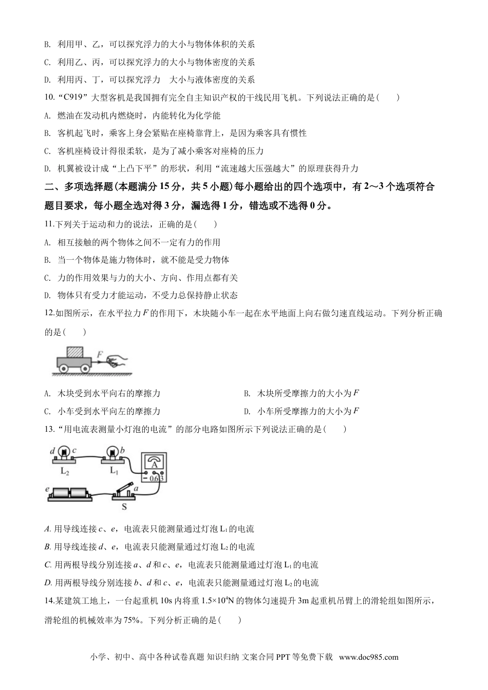 【中考历年真题】2020年青岛市中考物理试卷和答案.doc