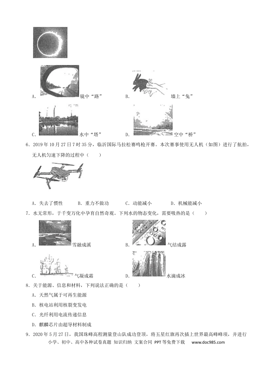 【中考历年真题】山东省临沂市2020年中考物理试题（word版，含解析）.docx