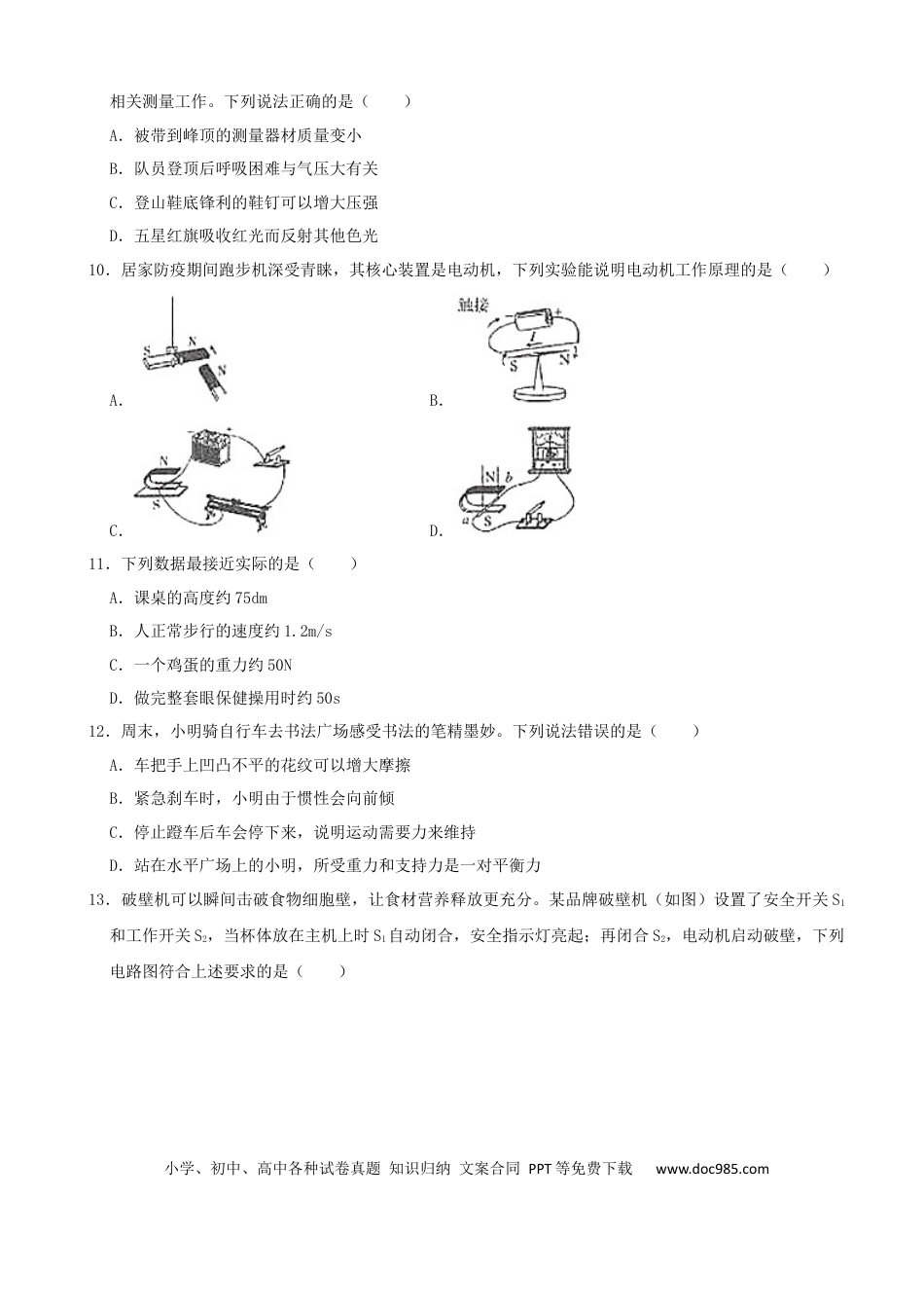 【中考历年真题】山东省临沂市2020年中考物理试题（word版，含解析）.docx