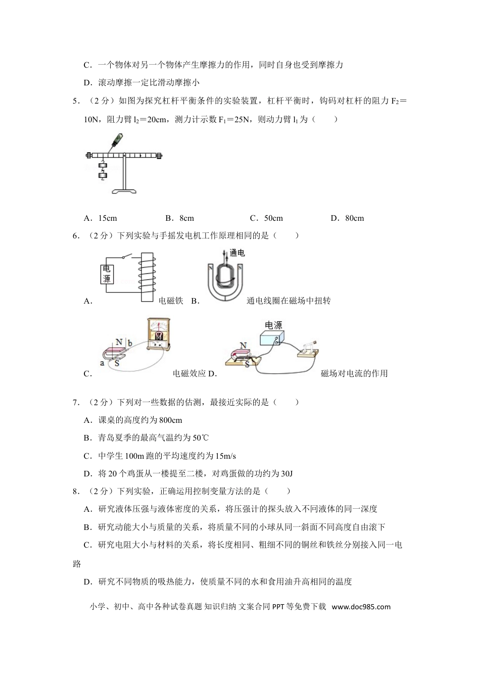 【中考历年真题】2019年青岛市中考物理试卷和答案.doc