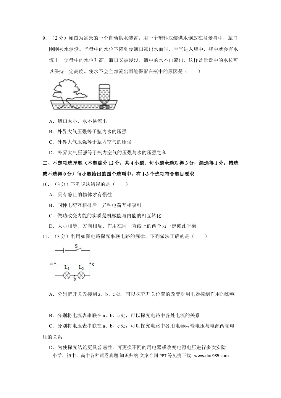 【中考历年真题】2019年青岛市中考物理试卷和答案.doc
