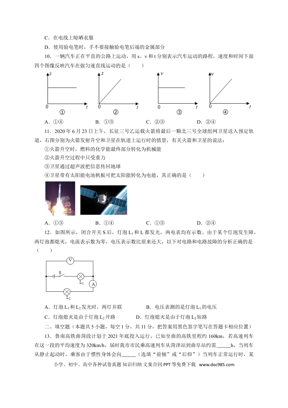 【中考历年真题】山东省菏泽市2020年中考物理试题（word版，含解析）.doc