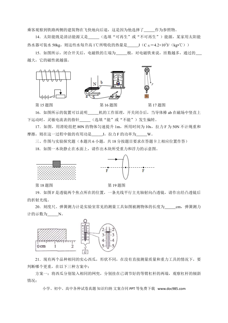 【中考历年真题】山东省菏泽市2020年中考物理试题（word版，含解析）.doc
