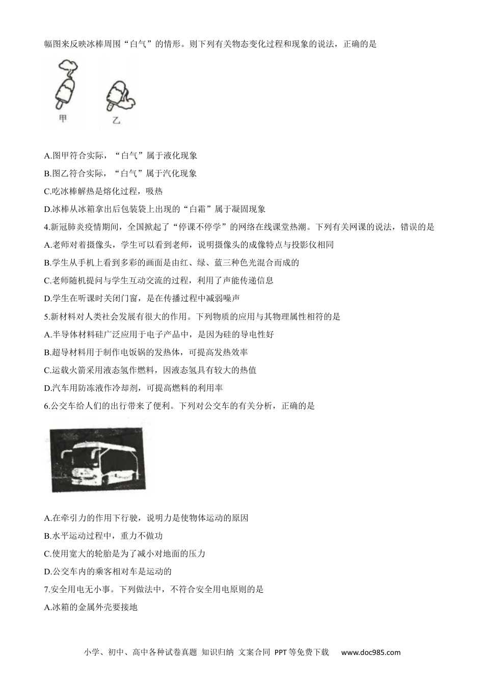 【中考历年真题】内蒙古鄂尔多斯2020年中考物理试题（word版，含答案）.docx