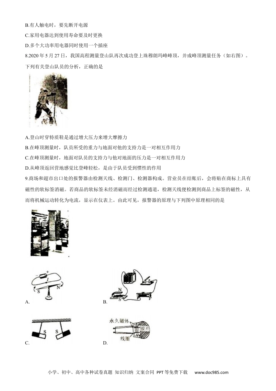 【中考历年真题】内蒙古鄂尔多斯2020年中考物理试题（word版，含答案）.docx