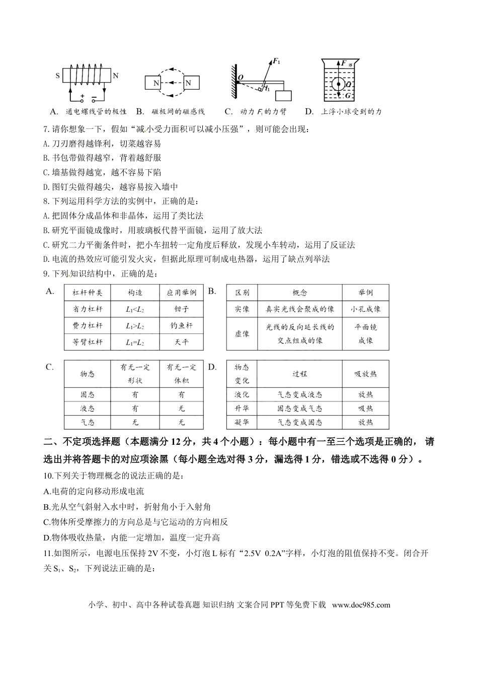 【中考历年真题】2017年青岛市中考物理试卷和答案.doc