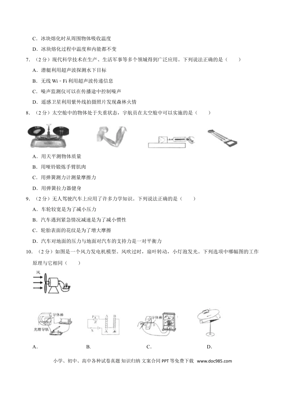 【中考历年真题】江苏省扬州市2020年中考物理试题（word版，含解析）.doc