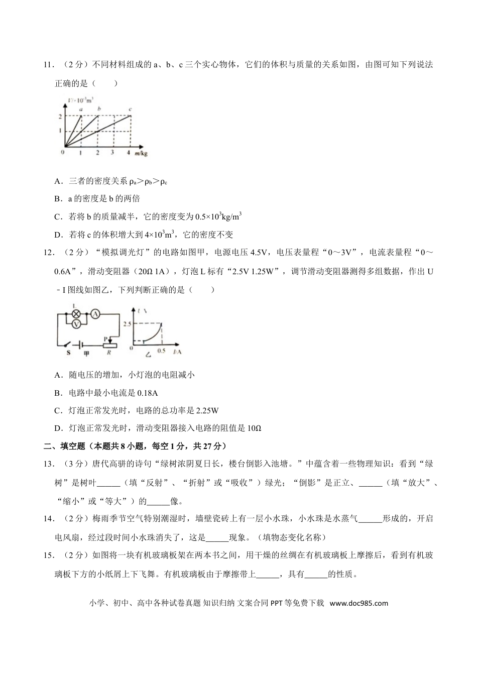 【中考历年真题】江苏省扬州市2020年中考物理试题（word版，含解析）.doc