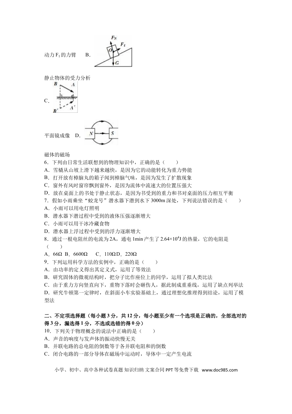 【中考历年真题】2016年青岛市中考物理试卷和答案.doc
