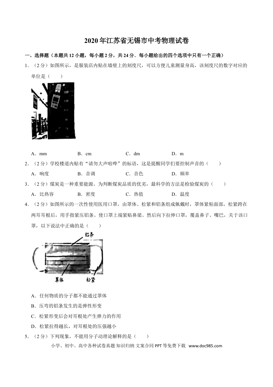 【中考历年真题】江苏省无锡市2020年中考物理试题（word版，含解析）.doc